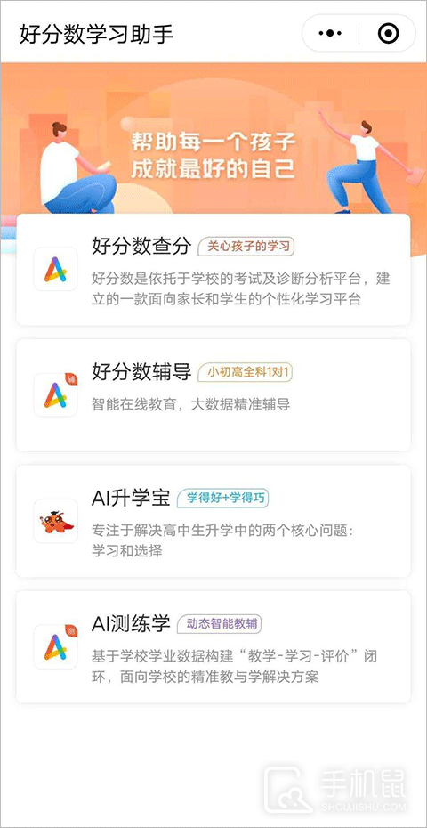 好分数家长版
