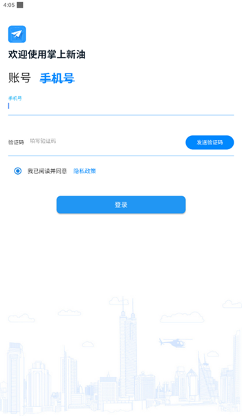 掌上新油app油田专用 v0.1.7
