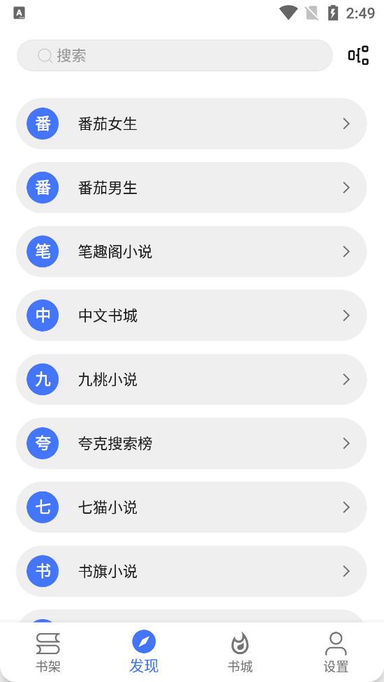 青橙小说 v22.1112安卓版下载