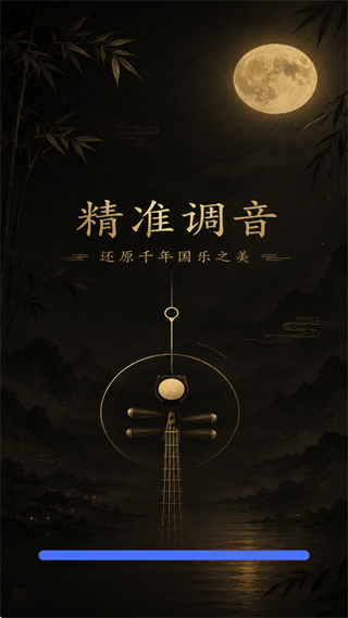 琵琶校音器下载手机版