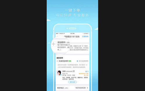 好律師app