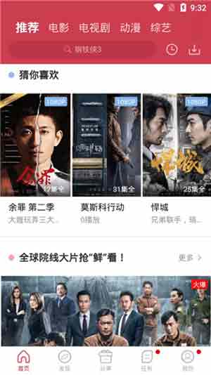 蘑菇影视v3.1版截图2
