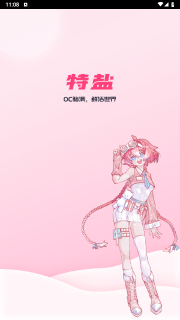 特鹽app海外版 V4.9.0安卓版截圖1