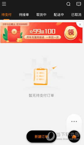 UU跑腿商家版APP下载