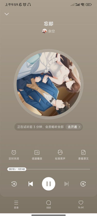 怎么换声音截图1