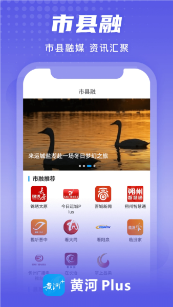 黄河Plus3