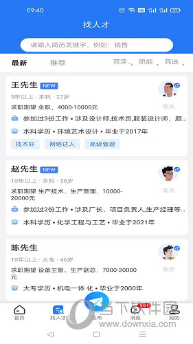 菏泽人才网APP