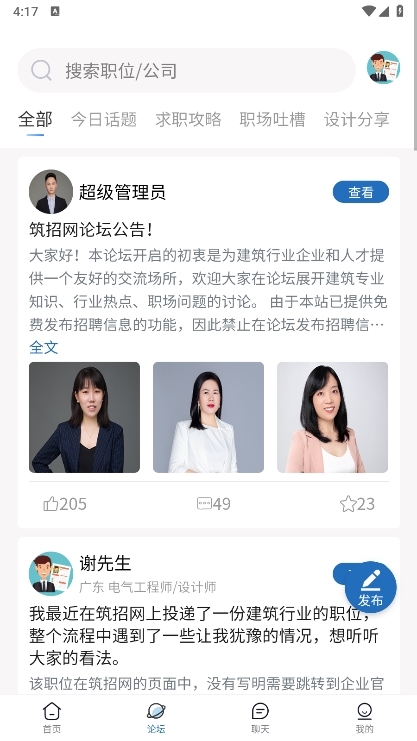 筑招网app截图3