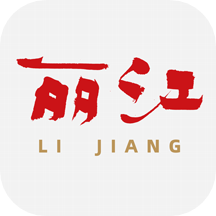 丽江融媒免费版  V1.6.6下载