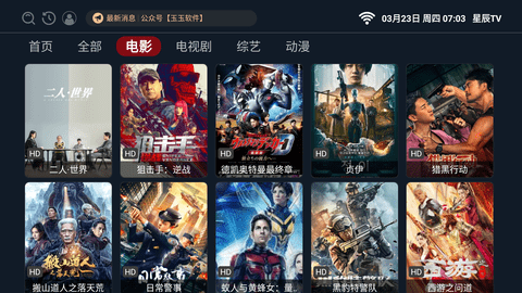 星辰TV最新安卓版