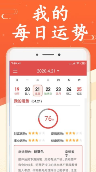 吉利日历软件