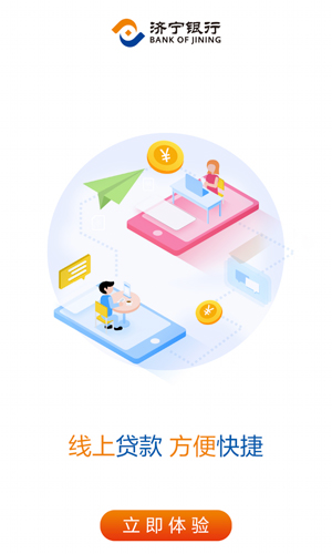 济宁银行app v6.4.7.0