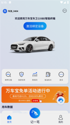 万车宝app怎么绑定车辆2