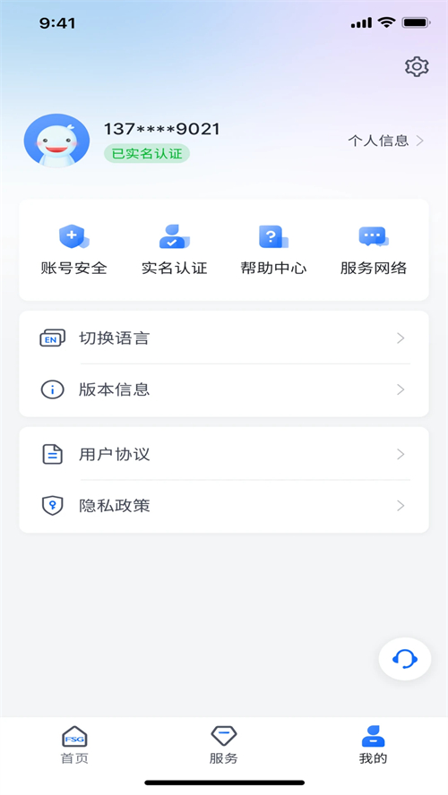 上海外服app截图