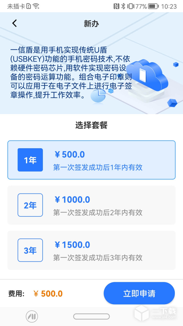 一信盾 v2.1.3最新版下载