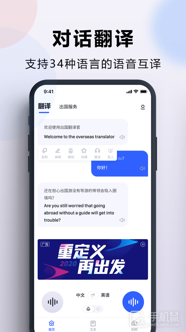 出国翻译官 v4.0.0