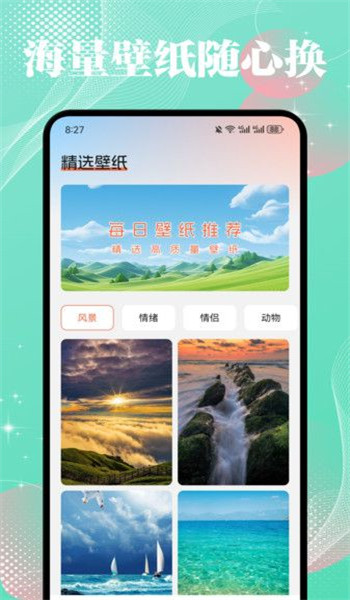 薄荷壁纸精灵app v1.1