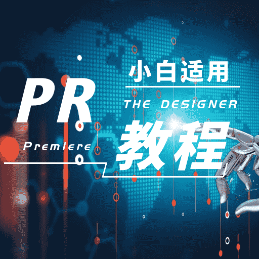 Pr学习宝典  V1.4.0下载