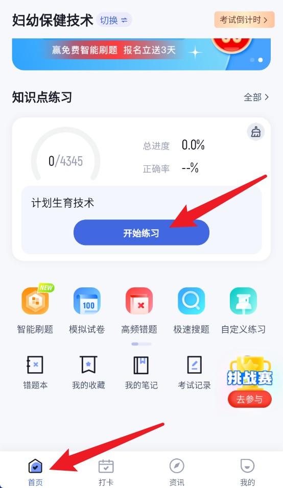 助产士考试聚题库