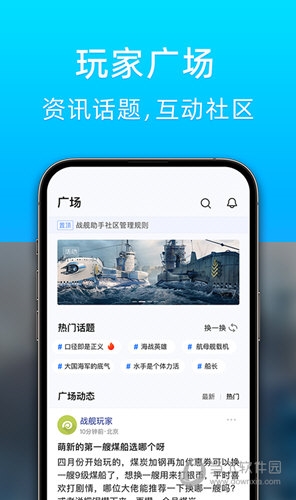 战舰助手