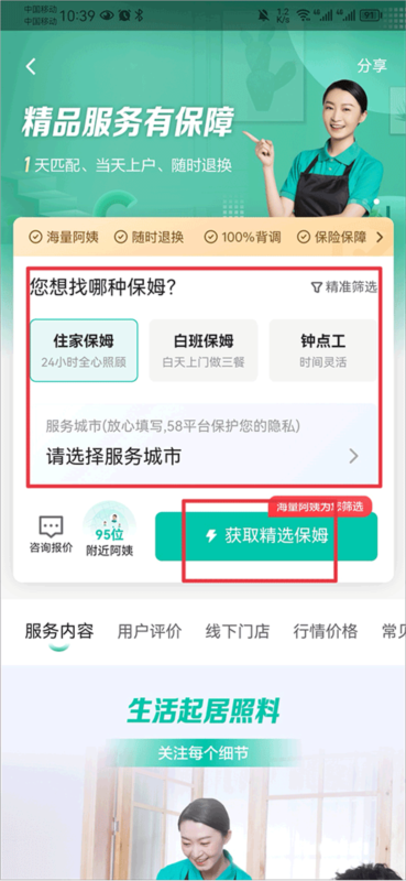 58到家8