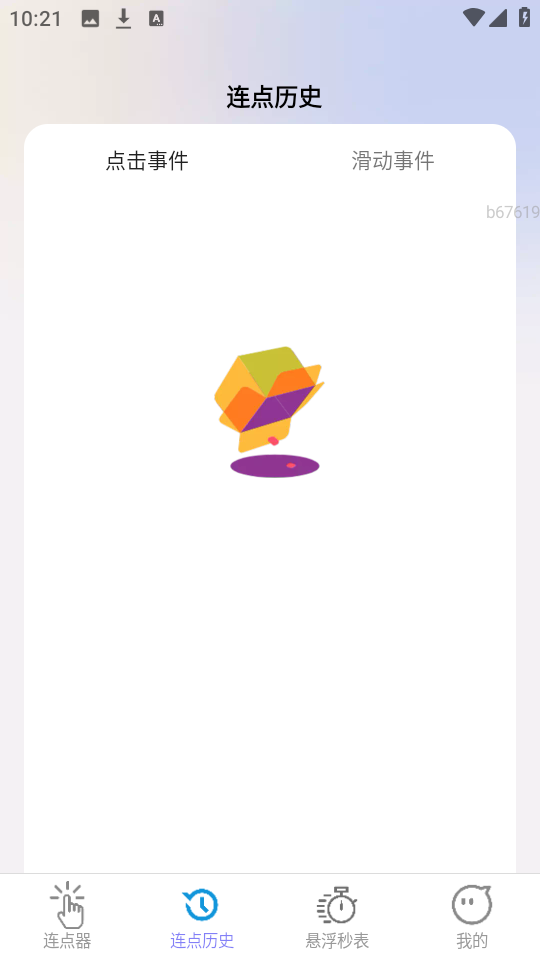 秒点助手图片5