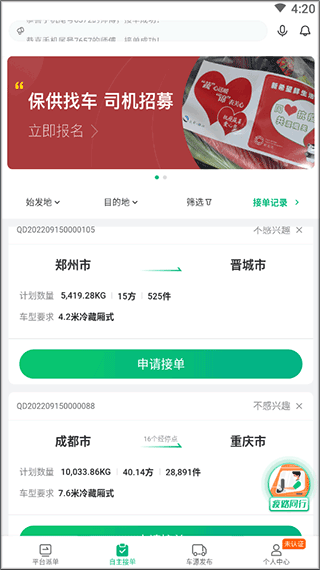 运荔枝司机使用图片3