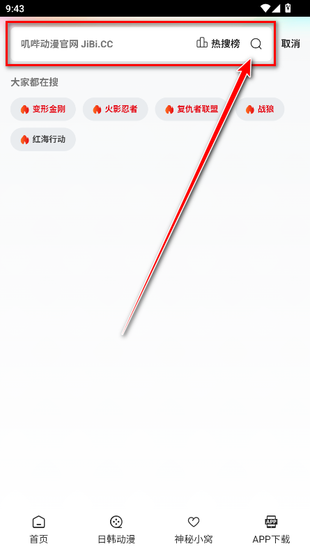 叽哔动漫官方版