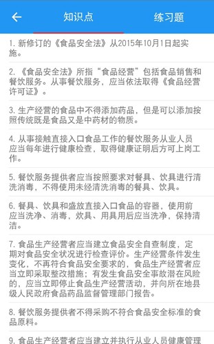 豫食考核官方版 v2.3.1