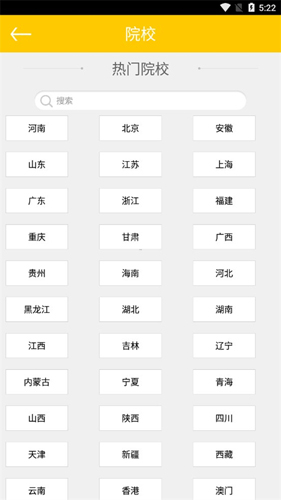 阳光高考网2024app使用教程3