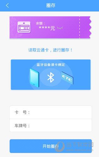 云南ETC云通卡APP下载