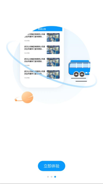 武汉公交