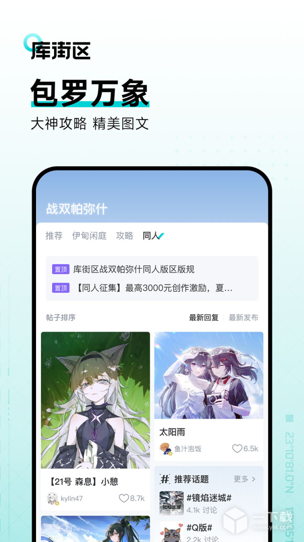 库街区 v2.4.2最新版下载