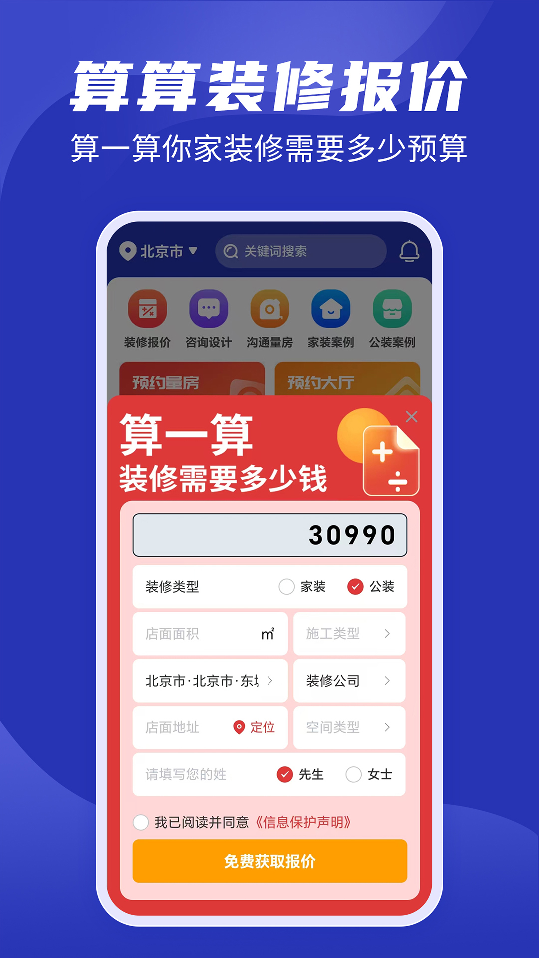 房子装修设计app v1.2.0
