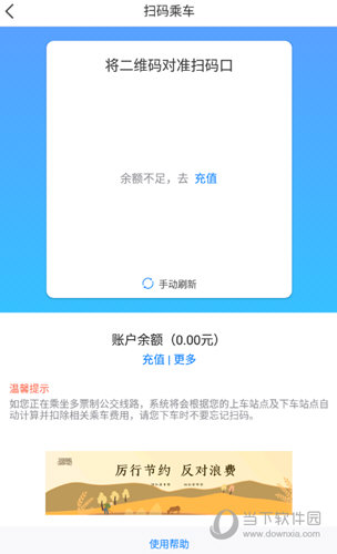 获得乘车码