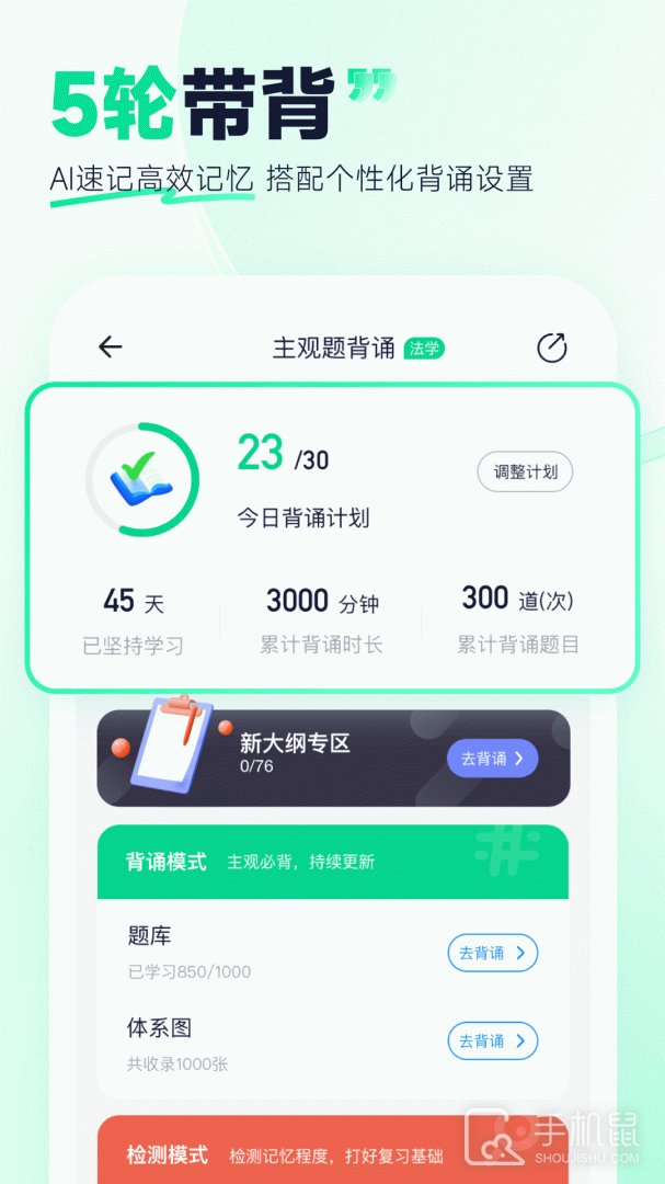 觉晓法硕 v3.31.0