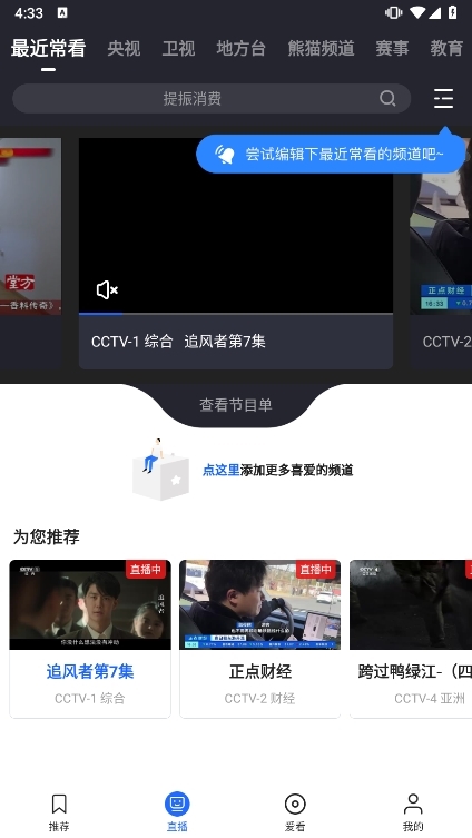 央视影音APP截图2