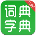 汉语字典和成语词典10合1