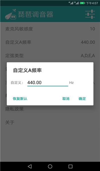 琵琶调音器免费版 v2.0.3