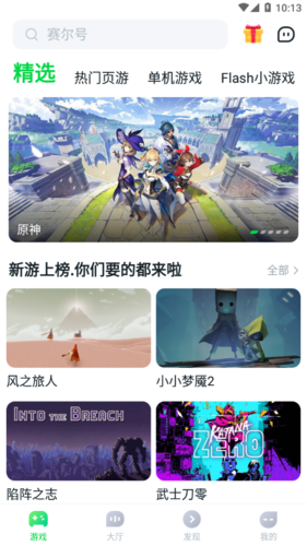 870游戏盒子图片2