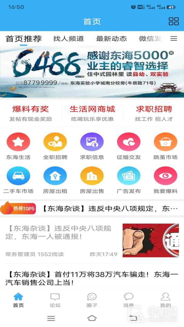 东海生活网 v4.0.0