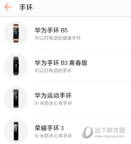 华为运动健康APP下载