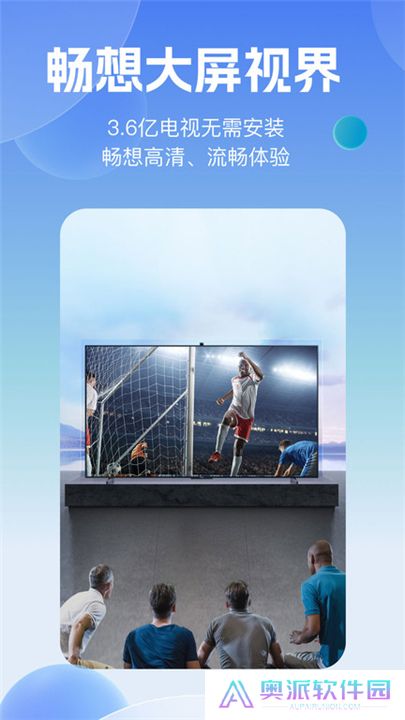 乐播投屏免费版