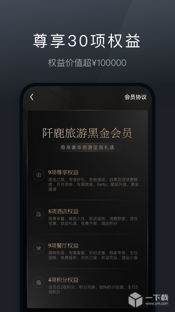 阡鹿旅游 v8.7.0最新版下载