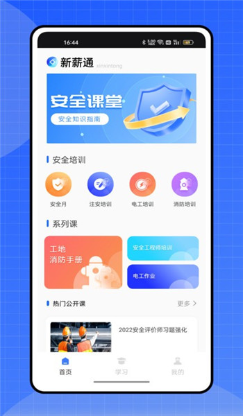 新薪通app官网版 v1.1.5