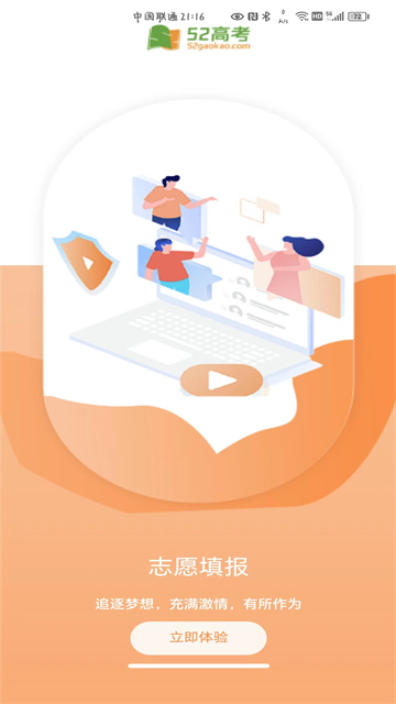 52高考app官方版下载截图