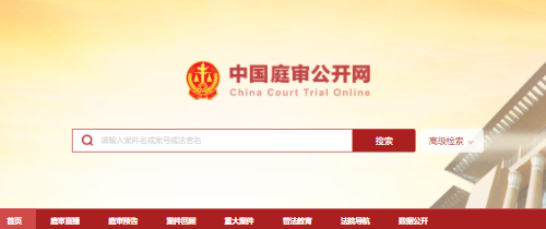 中國庭審公開網案件查詢APP