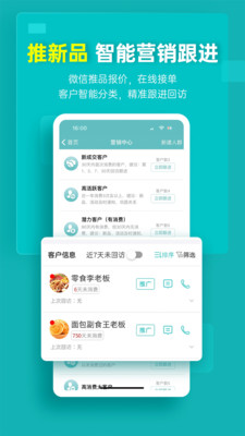 秦丝生意通APP进销存店铺管理软件 v4.92.0安卓版