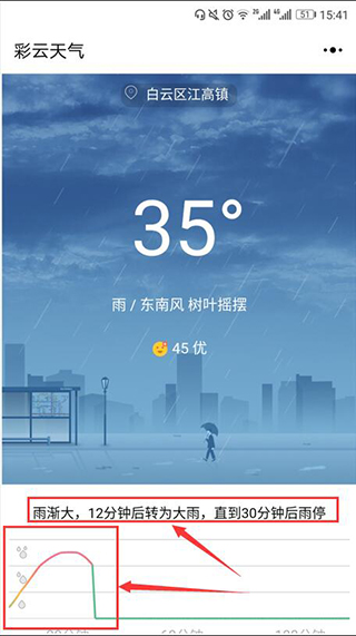 彩云天气预报app
