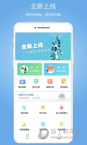 健康南充APP